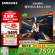 三星（SAMSUNG）75X9D 75英寸 Neo 量子點 AI Mini LED電視 120Hz QA75QNX9DAJXXZ 一級能效補貼【國家補貼】