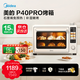美的（Midea）石墨烯毫秒瞬熱電烤箱P40Pro 大廚同款電烤箱家用空氣炸大風(fēng)爐烤箱40升大容量水霧補濕 精準控溫 40L