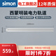 西蒙（SIMON）可移動(dòng)電力軌道插座廚房客廳臥室多功能無(wú)線(xiàn)插排接線(xiàn)板壁掛式電源 銀色 120cm 導軌