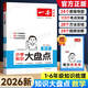 一本小學(xué)知識大盤(pán)點(diǎn)語(yǔ)文數學(xué)英語(yǔ)2026新版小升初總復習基礎知識點(diǎn)匯總大全人教版全國通用知識集錦大集結積累手冊小學(xué)生三四五六3456年級備戰考試一本正版 小學(xué)知識大盤(pán)點(diǎn)【數學(xué)】