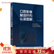 口腔影像解剖結構認讀圖解 2024年4月參考書(shū)