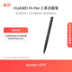 HUAWEI M-Pen 3 多功能筆 華為手寫(xiě)筆 適配華為 Mate XTs 非凡大師手機、HUAWEI Mate 70 Air