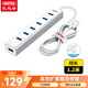 優(yōu)越者USB3.0分線(xiàn)器7口高速擴展塢HUB集線(xiàn)器筆記本電腦一拖七多接口轉換器帶電源延長(cháng)線(xiàn)1.2米Y-3090ASL