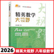 精英數學(xué)物理化學(xué)大視野七八九年級學(xué)科單本可選精英大視野系列叢書(shū)黃東坡大講壇中學(xué)生精英培優(yōu)提高教輔書(shū)籍湖北人民出版社 新版【數學(xué)】八年級