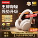 聯(lián)想【頂配旗艦】耳機(jī)頭戴式2025新款藍(lán)牙5.4無線音樂高音質(zhì)舒適佩戴降噪耳罩電競游戲有線帶麥電腦PC 藝境米【頂配藍(lán)牙5.4+HIFI音質(zhì)】 EQ音效三模式-支持有線/無線連接