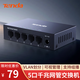 Tenda騰達5口千兆網(wǎng)管交換機 4口家用交換器 Web管理型 Vlan網(wǎng)線(xiàn)分線(xiàn)器網(wǎng)絡(luò )轉換器分流器 鋼殼 TEG205E