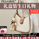 柏薩尼（PESASRIE）品牌包包女款腋下包輕奢單肩斜跨包大容量通勤包情人節生日禮物 米白色【帶小熊掛飾】 奢侈限定禮盒包裝送女友送老婆