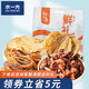 水一方現烤嘗鮮禮包烤魚(yú)片香辣魷魚(yú)絲魷魚(yú)頭零食年貨節送禮大禮包 嘗鮮禮包200g