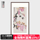 博古畫(huà)苑新中式玄關(guān)裝飾畫(huà)豎版手繪花鳥(niǎo)畫(huà)餐廳電表箱遮擋壁畫(huà)紫氣東來(lái)掛畫(huà) 雅致胡桃 成品帶框尺寸 長(cháng)70cm*高130cm