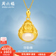 周六福（ZLF）  金鑲玉吊墜彌勒笑佛本命佛足金鑲和田玉掛墜禮物 吊墜+18K黃O字鏈（41+5cm)