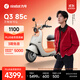 九號（Ninebot）【千璽同款】【2025款】Q3 85c 電動(dòng)摩托車(chē) 智能智駕 長(cháng)續航【門(mén)店自提】 到門(mén)店選顏色