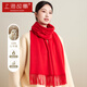 上海故事純羊絨圍巾女士秋冬季保暖大紅圍脖長(cháng)款小披肩本命年新春禮盒裝