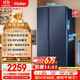海爾（Haier）盛宴618升雙開門對開門冰箱電冰箱家用一級能效風(fēng)冷無霜大容量節(jié)能BCD-618WGHSSEDBL國家補(bǔ)貼20%