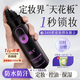 BUV定妝噴霧80ml持久不脫妝控油防水防汗油皮干皮保濕化妝師男女通用