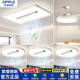 OPPLE負離子數顯無(wú)葉風(fēng)扇燈現代簡(jiǎn)約客廳主燈隱形臥室2025新款吸頂燈 【全光譜護眼光】包安裝三室兩廳吊扇燈套餐