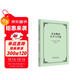 霍布斯的生平與學(xué)說(shuō)