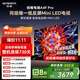 創(chuàng  )維電視75A4F Pro 75英寸電視機mini led 低反屏4+64G 75吋國家補貼一級能效 4k液晶平板游戲 A4F升級