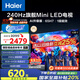 海爾（Haier）【山茶花系列】65H7 65英寸京東自營(yíng)504分區MiniLED 6+64G護眼240Hz 4K游戲國民AI電視國家補貼20%