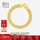 周生生黃金足金手鏈女款簡(jiǎn)約素圈手飾89873B計價(jià)18厘米12.15克