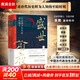 盛世前夜 后武則天時(shí)代的政治纏斗 孟憲實(shí) 蒙曼 羅振宇 王雙懷 杜文玉 聯(lián)袂力薦 中國通史隋唐史人物傳政治斗爭智慧 社會(huì )文化科普歷史學(xué)大唐古達文化歷史知識類(lèi)書(shū)籍 圖書(shū)