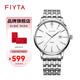 飛亞達（FIYTA）男士手表經(jīng)典系列大三針日歷商務(wù)石英表休閑男表品牌前十大禮物 白盤(pán)鋼帶 DG802002.WWW