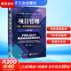 項(xiàng)目管理 計(jì)劃、進(jìn)度和控制的系統(tǒng)方法(第13版) (美)哈羅德·科茲納 著 楊愛(ài)華,王麗珍 譯 電子工業(yè)出版社 書籍 圖書