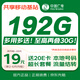 中國廣電流量卡19元MAX全國通用手機卡移動(dòng)電話(huà)卡長(cháng)期星套餐非無(wú)限永久純上網(wǎng)無(wú)憂(yōu)卡