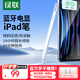 綠聯(lián)電容筆iPad觸控筆【藍牙電顯】適用iPad Pro/Air/Mini平板繪畫(huà)觸屏手寫(xiě)筆蘋(píng)果Apple Pencil防誤觸