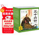 點(diǎn)讀版 三十六計幼兒美繪本套裝全12冊連環(huán)畫(huà)彩繪注音版 3-6歲兒童繪本大字注音幼小銜接有聲讀物中國傳統文化經(jīng)典名著(zhù)故事書(shū)(支持小猴皮皮點(diǎn)讀筆）