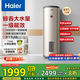 海爾（Haier）立式電熱水器100升以上一級能效節(jié)能家用豎式大容量落地式速熱洗澡全屋儲水國家補(bǔ)貼20%商用熱水器 100L 3000W 超一級能效/超大水量/LC3