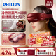 飛利浦（PHILIPS）美眼寶潤眼儀【重磅新品】眼部護眼儀蒸汽眼罩熱敷霧化按摩干澀眼送女友老婆中秋節(jié)生日禮物5204E