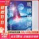 玻璃塔謎案 知念實(shí)希人出道10年代表作迷案 館系列集大成之作 滿(mǎn)足你對推理小說(shuō)的所有想象 圖書(shū)