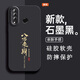 詩(shī)甜適用于華為P30青春手機殼男女新款軟硅膠防摔鏡頭全包保護套磨砂簡(jiǎn)約文字高級感國潮中國風(fēng)高端 石墨黑-八方來(lái)財 華為P30青春【單殼】