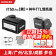 神?！?倉速發(fā)】IT30Pro迷你TTL閃光燈增高座自動(dòng)相機便攜機頂外接補光燈高速同步攝影燈 iT30Pro【黑色】+TTL增高座-入會(huì )送柔光罩 索尼【現貨】