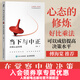 當下與中正：決策心態(tài)管理 投資理財心態(tài)情緒管理正念冥想金融理財策略決策書(shū)籍