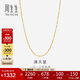 周生生滿(mǎn)天星18K黃金項鏈百搭素鏈女鎖骨鏈03817N18KY45厘米