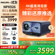 飛利浦（PHILIPS）NPX926投影儀家用辦公家庭影院4K超高清大屏電視投影一體機白天手機電腦投屏教學(xué)商務(wù)會(huì )議室投影機