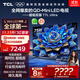 TCL電視 75T7L Ultra 75英寸 QD-Mini LED 蝶翼星曜屏 萬(wàn)象分區 絢彩XDR 3000nits 超薄 國家補貼 T7L