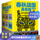 春秋戰國真有趣（套裝全6冊）（與其說(shuō)是一部清晰的春秋戰國史，不如說(shuō)是一部有趣的春秋戰國故事大全。）