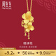 周生生足金繡球花黃金吊墜生生有囍三金飾品不含項鏈86594P計價(jià) 6.57克(含工費200元)