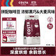 COSTA拼配咖啡豆門(mén)店同款濃郁黑巧大麥風(fēng)味深烘美式拿鐵手沖黑咖啡1kg