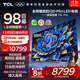 TCL電視 98T7L Pro 98英寸 QD-Mini LED 蝶翼星曜屏 萬(wàn)象分區 絢彩XDR 超薄 98/100英寸電視 國家補貼