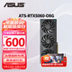 華碩（ASUS）RTX5060 8G AI算力 大師/巨齒鯊/天選/雪豹 直播渲染制圖電競游戲電腦顯卡 ATS-RTX5060-O8G巨齒鯊 全新原裝 現(xiàn)貨速發(fā)