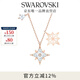 施華洛世奇（SWAROVSKI）Symbolica星星雪花項(xiàng)鏈女吊墜輕奢送女友女 鍍玫瑰金色  5494352