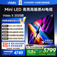 Vidda X2025款 75英寸 Mini LED 704分區 2000nits 以舊換新家電國家補貼 游戲液晶海信電視75V3ND-X