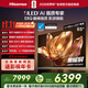 海信電視E8Q 65英寸 信芯H6 2048分區U+MiniLED  黑曜屏 300Hz 帝瓦雷音響 國家補貼平板電視65E8Q