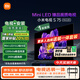 小米（MI）電視S75 Mini LED 包安裝版(固定掛架送裝一體) 75英寸512分區4+64GB 一級能效家電國家補貼