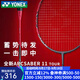 YONEX/尤尼克斯羽毛球拍 yy弓箭 弓11單拍超輕全碳素攻守兼?zhèn)?ARC11 弓箭11play 灰珍珠4U （入門級） 穿線師免費穿線/可指定線色磅數(shù)