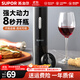 蘇泊爾電動(dòng)開(kāi)瓶器紅酒開(kāi)酒器起子家用全自動(dòng)智能紅酒啟瓶器充電款 旗艦款開(kāi)瓶器