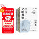 美國文明觀(guān)察：全三冊（哈佛大學(xué)美國文明史大家錢(qián)滿(mǎn)素美國文明三部曲！解析貿易戰與關(guān)稅戰由來(lái)已久的深層動(dòng)因?。? title=
